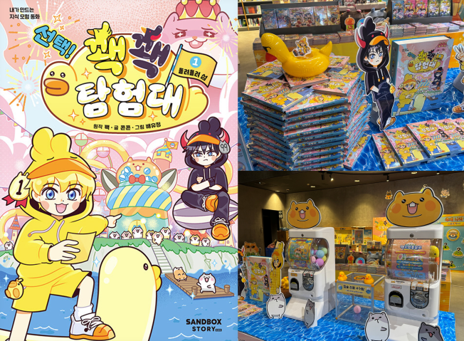 샌드박스네트워크 ‘꽥’, 첫 동화책으로 아동 도서 시장 안착… 신규 IP 확장 가속