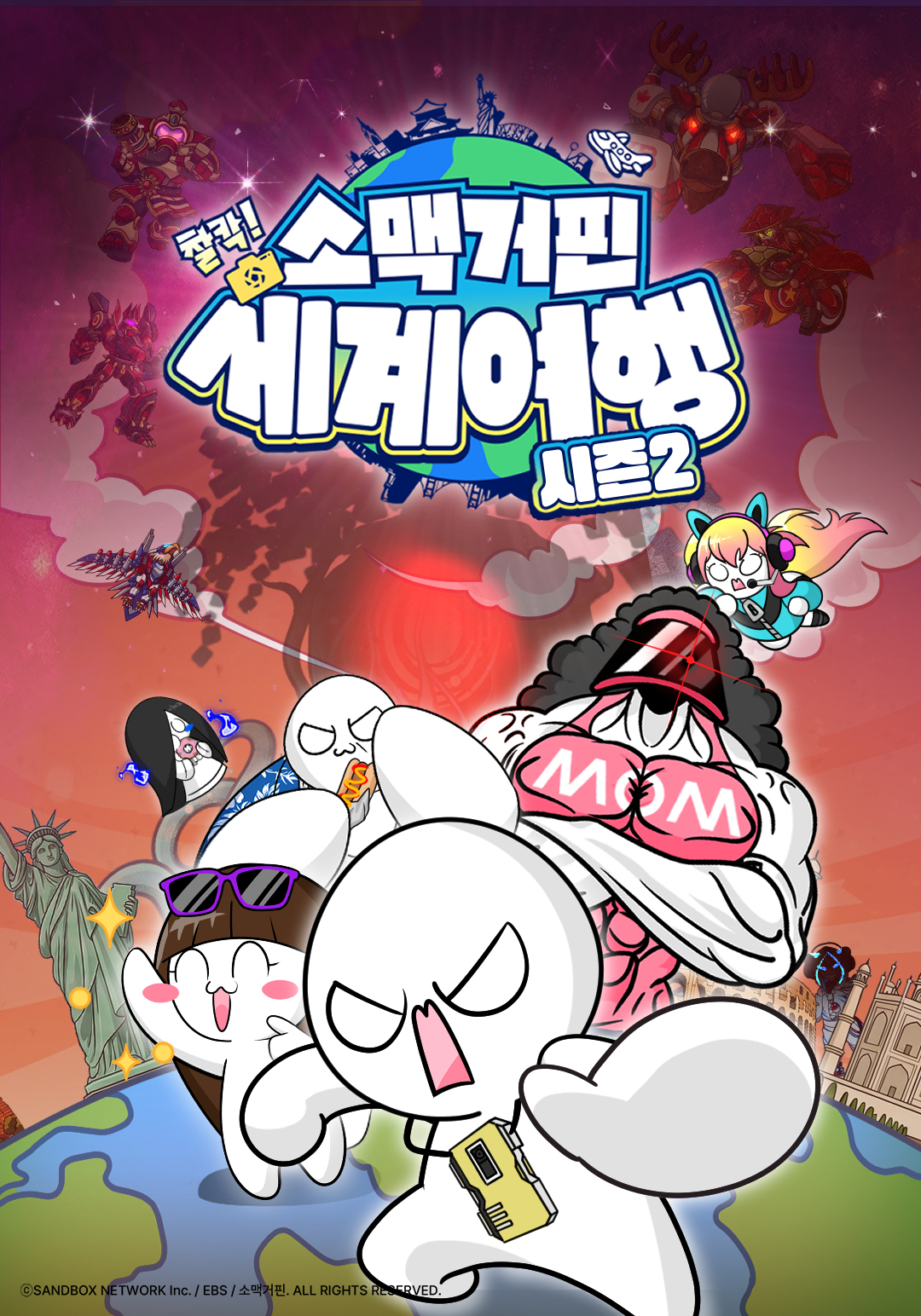 샌드박스네트워크, 가족 잃은 소맥이의 두 번째 세계여행…‘찰칵! 세계여행’ 시즌2 9월 5일 첫 방송