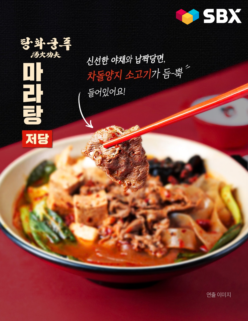 샌드박스네트워크, 탕화쿵푸마라탕과 ‘저당’으로 만났다… 온라인 전용 밀키트 출시