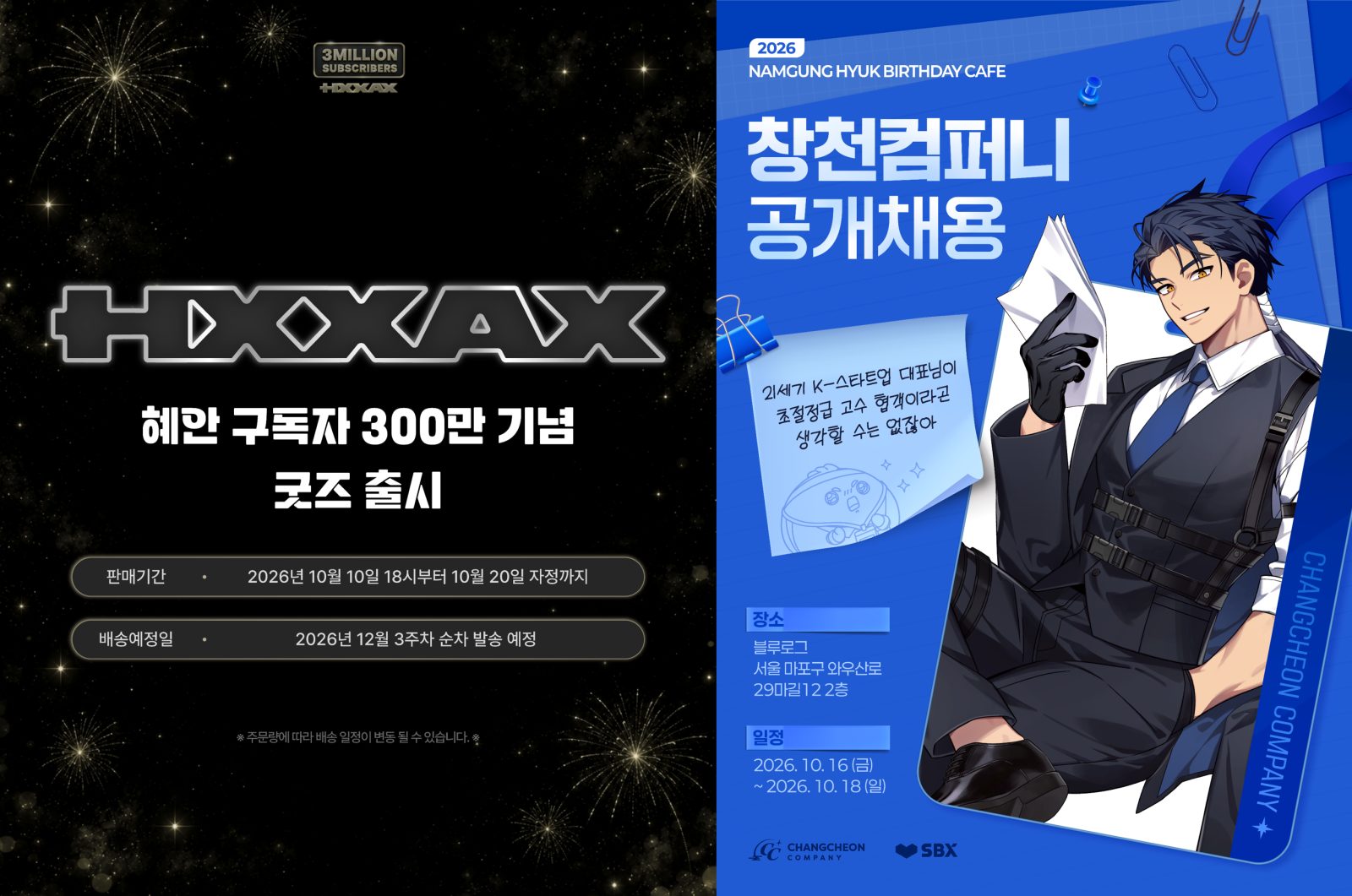 샌드박스네트워크, 팬덤 이해도에 상품·유통 역량 더해…D2C 경쟁력 강화