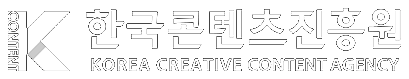 한국콘텐츠진흥원