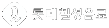 롯데칠성음료